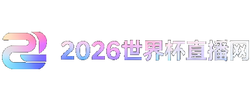世界直播